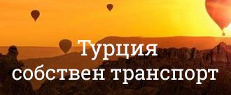 ваканции в Турция