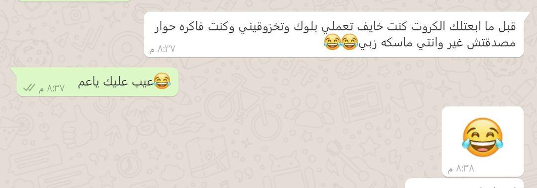 قد تكون صورة لـ ‏نص مفاده '‏٢:٥ قبل ما ابعتلك الكروت خايف كنت خايف تعملي بلوك وتخزوقيني وكنت فاكره فاكره حوار مصدقتش دقتش غير وانتي ماسكه زبي ٢:٣ عيب عليك ياعم ٨٨:٨‏'‏