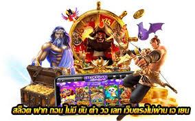 เว็บสล็อต แตกง่าย ล่าสุด