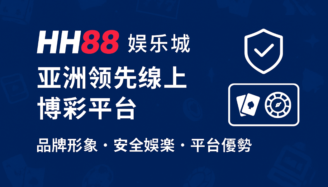 HH88 APP下載