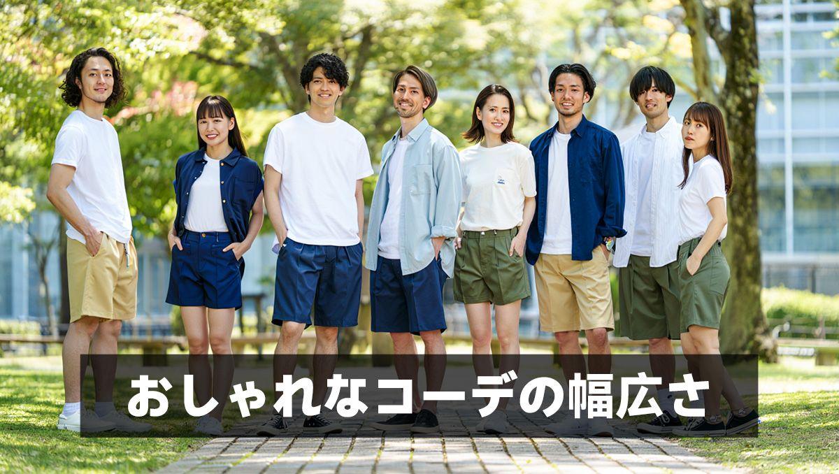 おしゃれなコーデの幅広さ