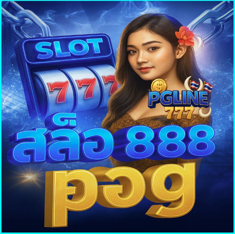 ทางเลือกใหม่ของนักพนัน