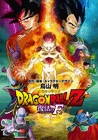 Poster pequeño de Dragon Ball Z: La resurrección de Freezer