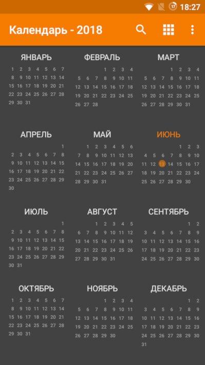 Годовой календарь и календарь на месяц