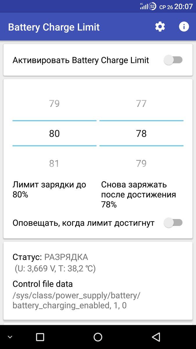 Battery Charge Limit и Charging Current Max
