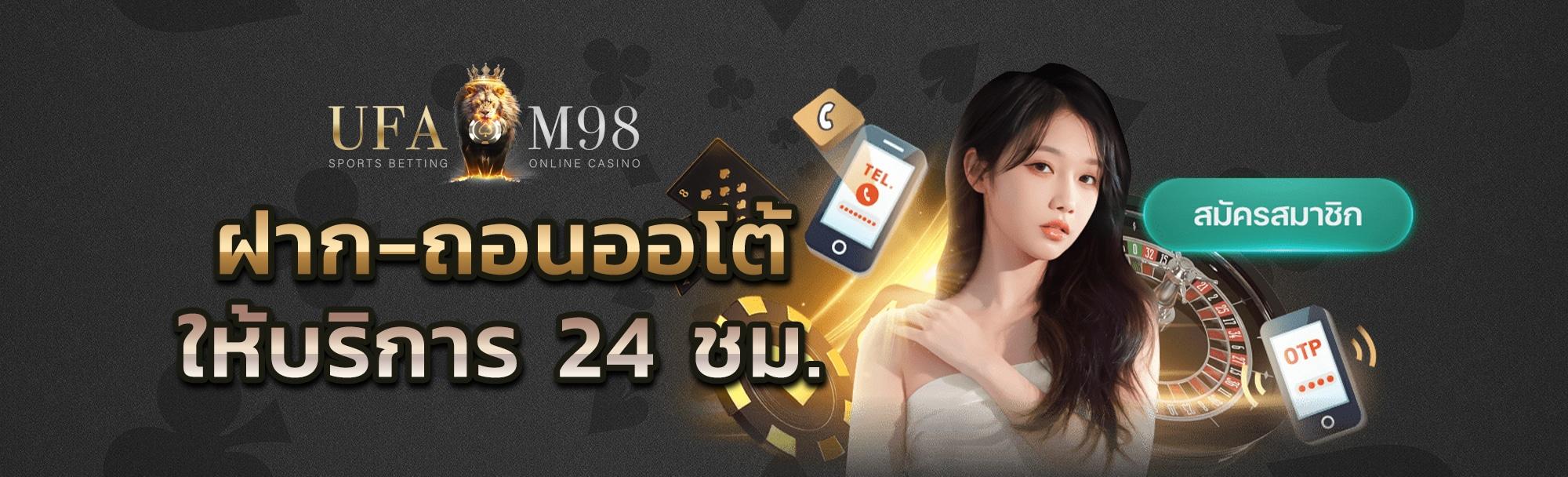 เข้าสู่ระบบเกม M98