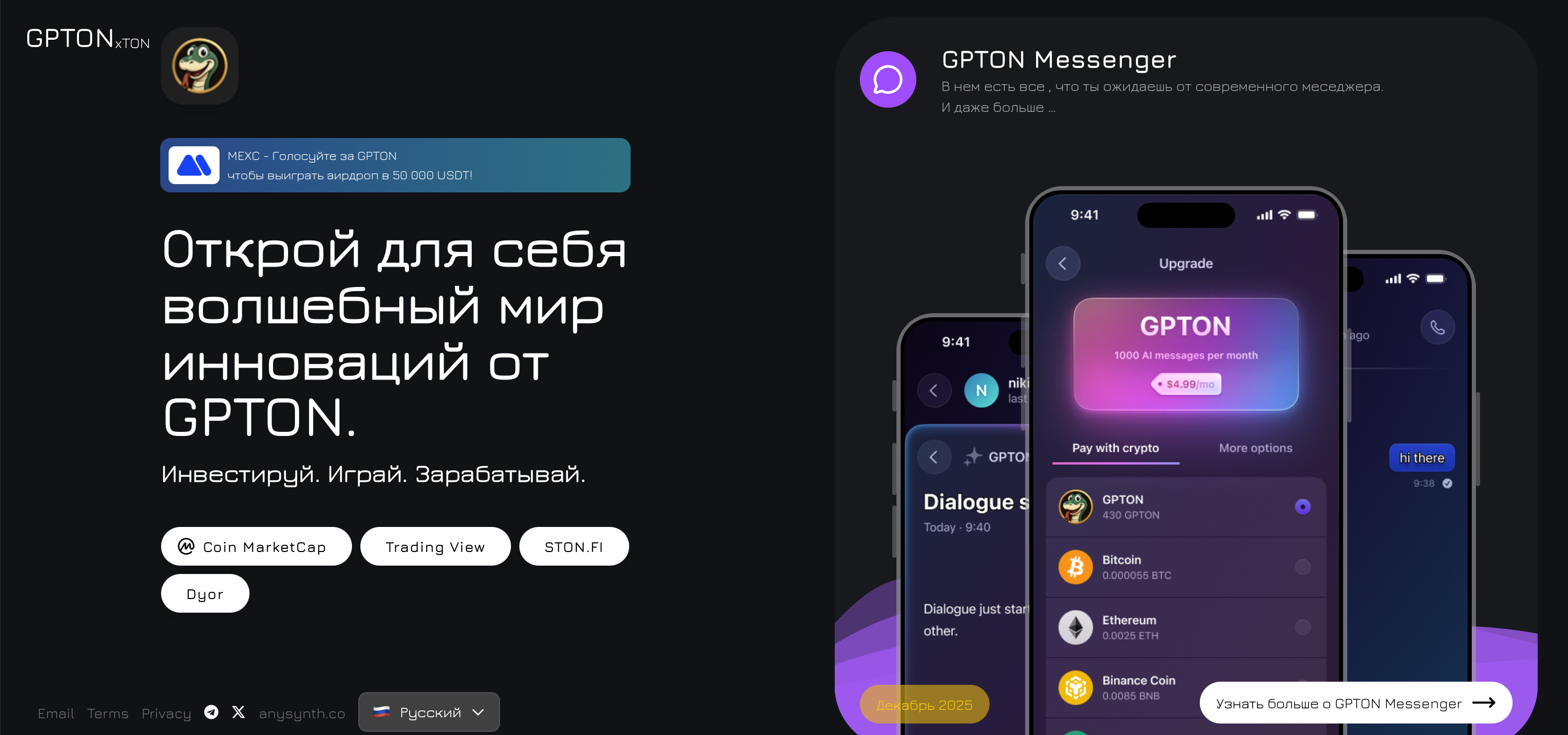 фото: Революционное слияние: GPTON – мессенджер, блокчейн и деньги в одном приложении