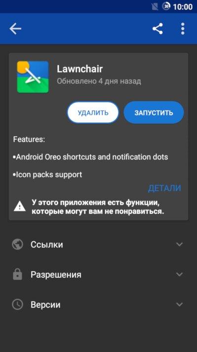 Приложение в F-Droid и Yalp Store