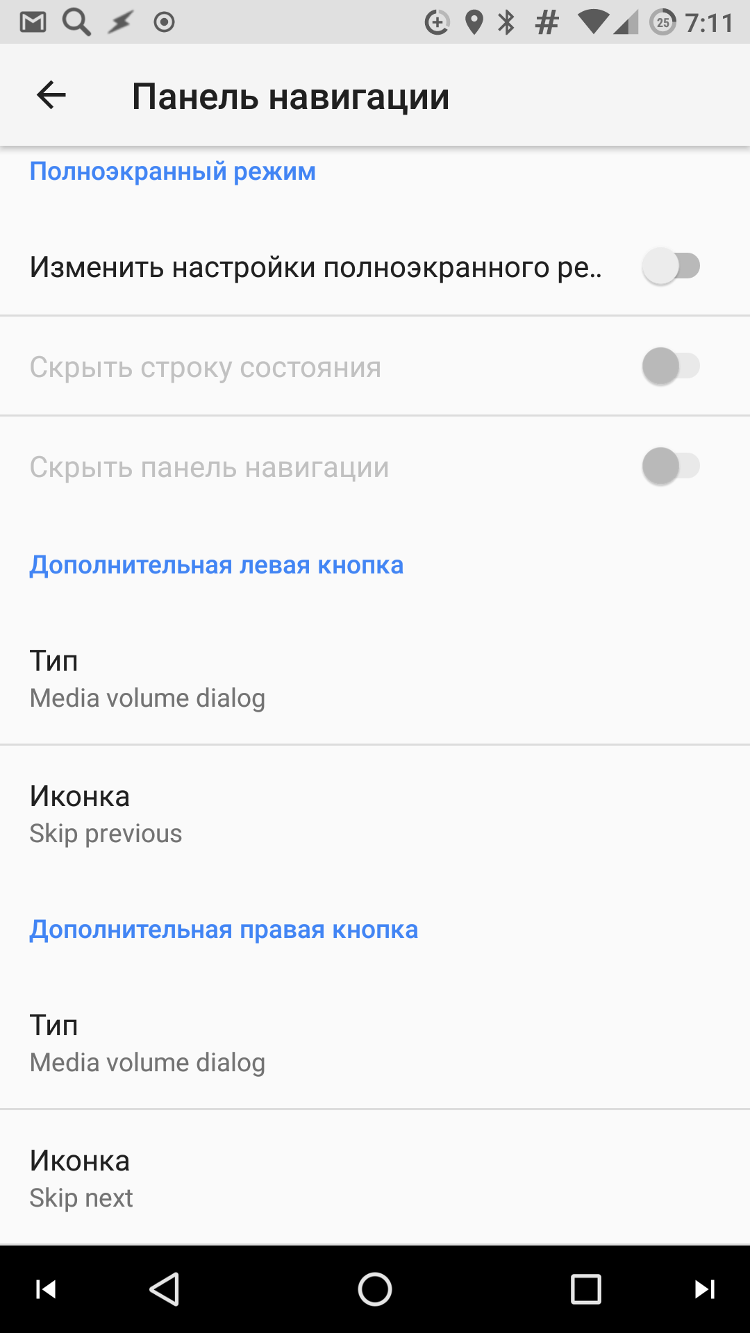 Настраиваем дополнительные кнопки