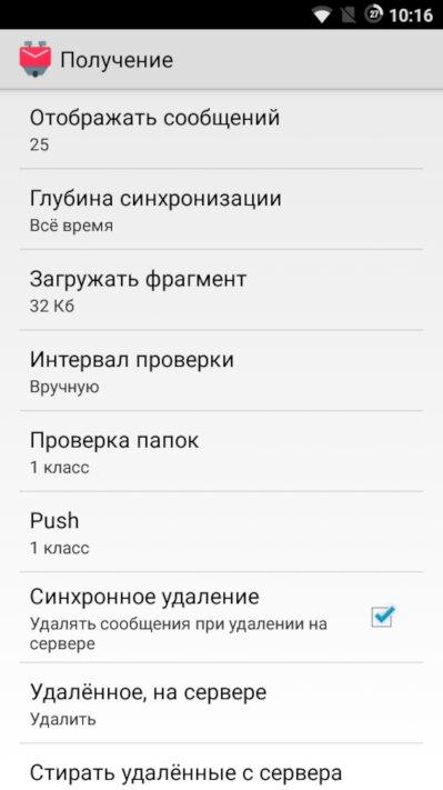 Читаем письмо и настраиваем K-9 Mail