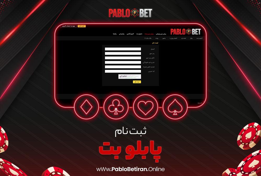 ثبت نام پابلو بت