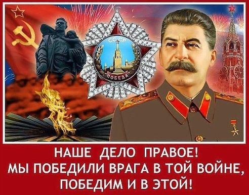 Stalin_Nashe_Delo_Pravoye.jpg