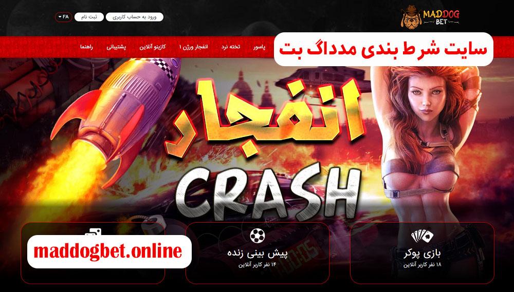 سایت شرط بندی مدداگ بت