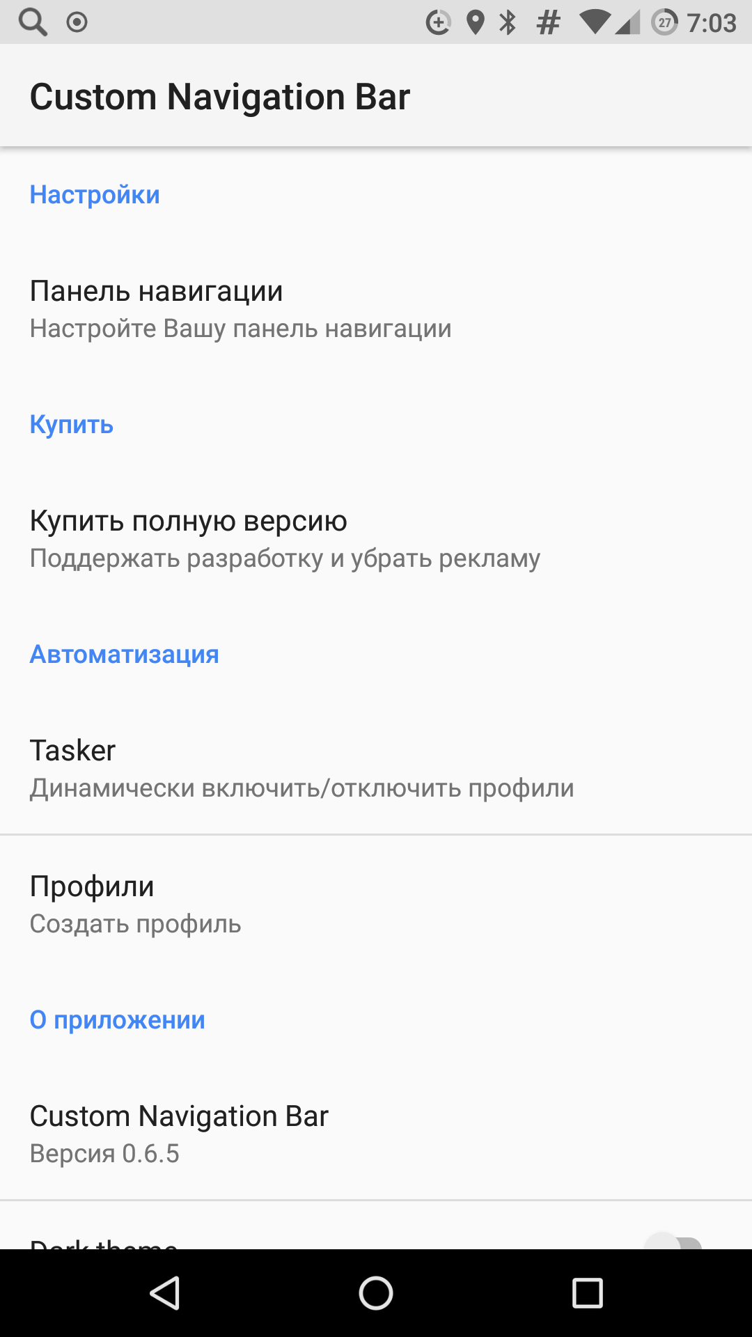 Главный экран и меню быстрой настройки кнопок