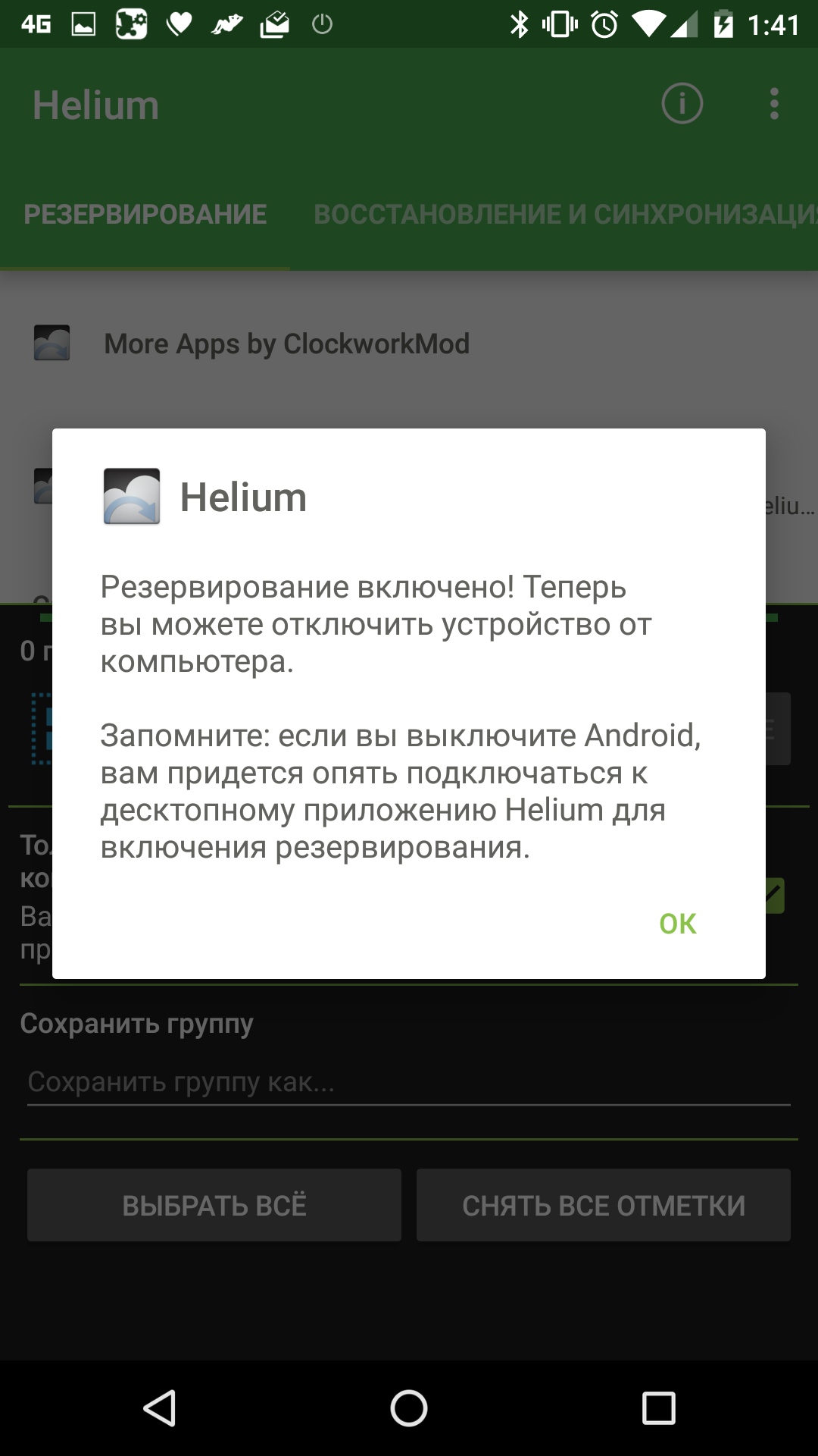 Первичная настройка Helium и резервирование данных