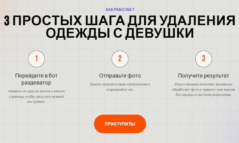 раздеватор онлайн