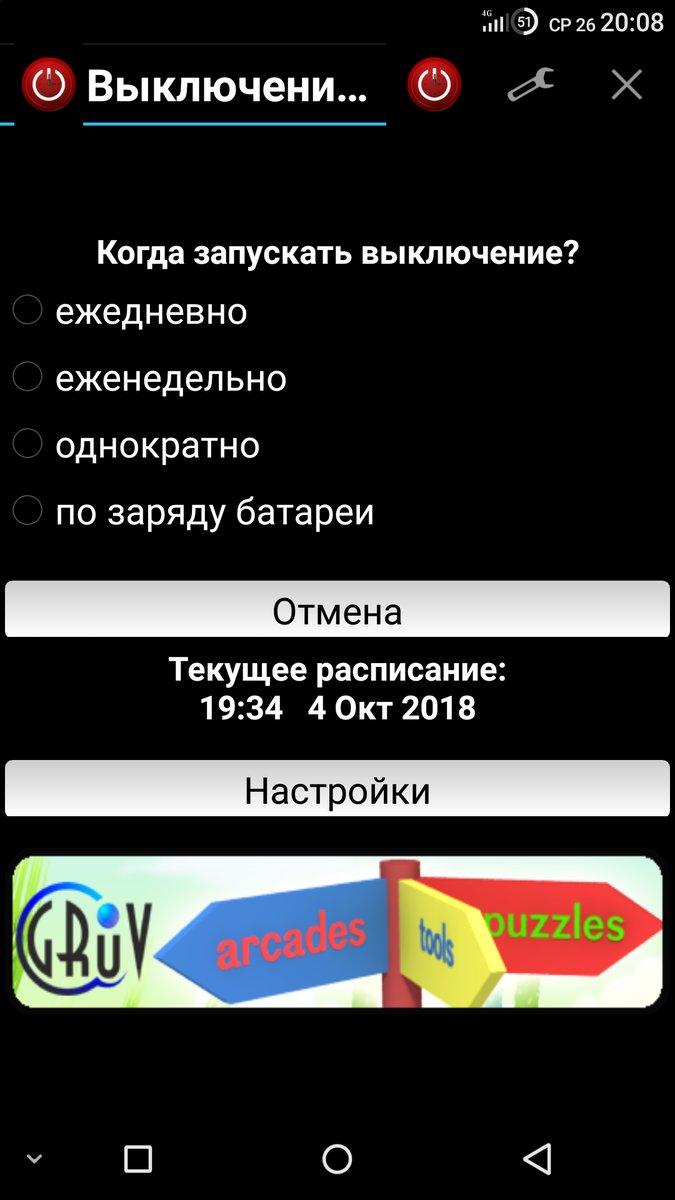 Power Off Schedule и WiFiKeyShare