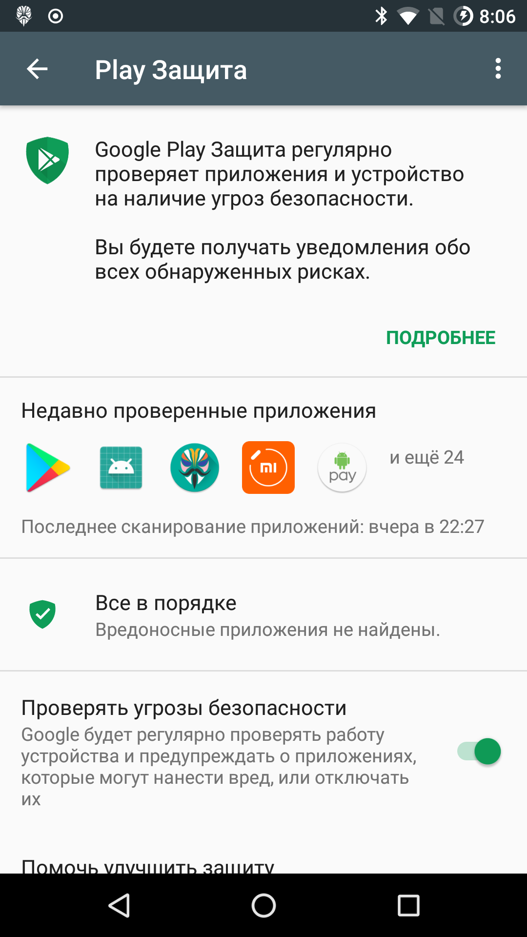 Google Play Protect
