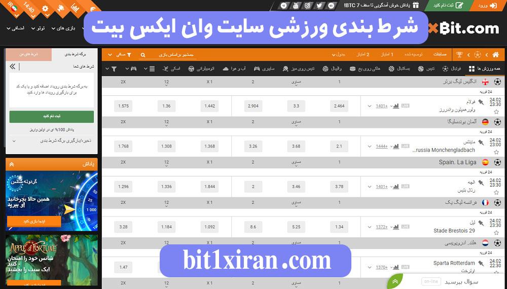 شرط بندی ورزشی سایت وان ایکس بیت