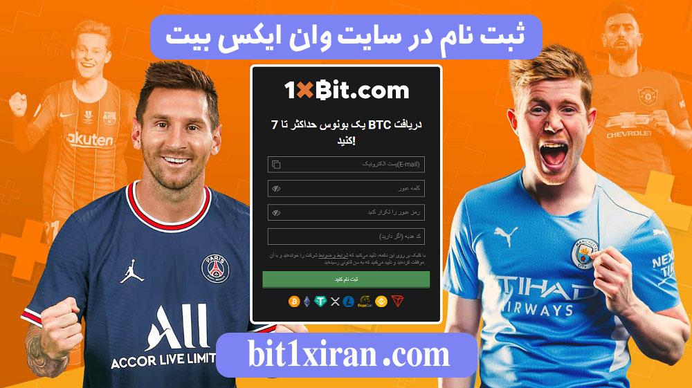 ثبت نام در سایت وان ایکس بیت