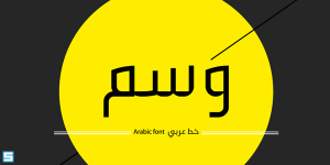 خط وسم – Wasm Font