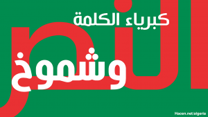 خط Hacen Algeria  عربي مجاني