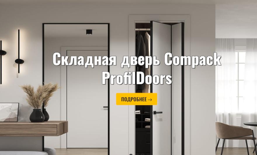 профильдорс двери