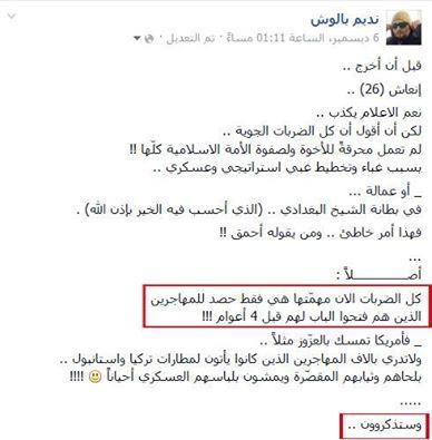 إنعاش (28) .. كنت أريد الخروج .. وإذ بأحد الأخوة يرسل لي الخبر .. ويقول لي : والله صدقت ! وذكّرني ببوست سابق لي بسلسلة إنعاش (الصورة المرفقة) ! ..... الخبر هو .. الحكومة الأسترالية : تأكيد مقتل 20 بالأسابيع الأخيرة من إجمالي 90 مقاتلاً أسترالياً !!!! انضموا ل"داعش" .. (الرابط أول تعليق) .... طبعاً هذا الكلام يا حبيباتي :) لايلعبون فيه !! فتعرفون أنهم لاينشرون خبر مقتل مواطن عندهم إلا بعد التأكد التامّ !! .... .... طيب .. هل تذكرون هذا البوست ؟!!!!!! (الصورة المرفقة) ... قلت لكم ستذكروون في البوست وقتها .. فهل ذكرتم ؟!! لك والله ستذكرووووون !! والله ستذكرووون !! وستعلمون من نصحكم .. ومن خدعكم ! ... استودعكم الله ..