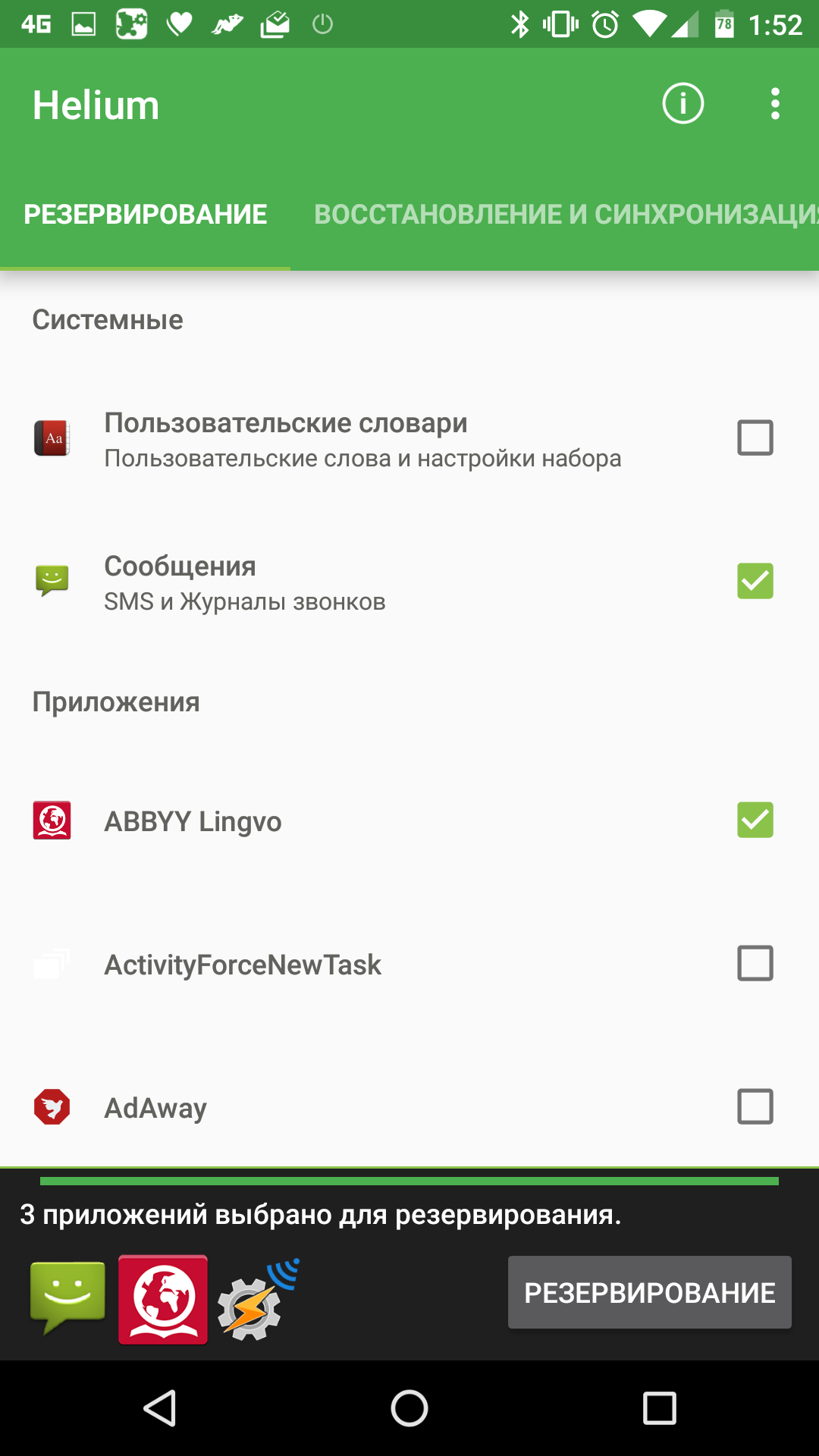 Первичная настройка Helium и резервирование данных