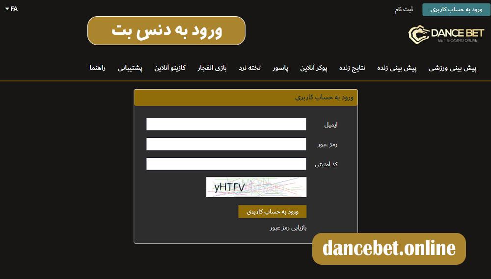 ورود به دنس بت