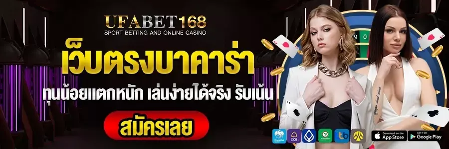 บาคาร่า