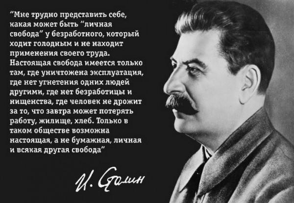 Stalin-o-lichnoj-svobode-e1447586860395.jpg