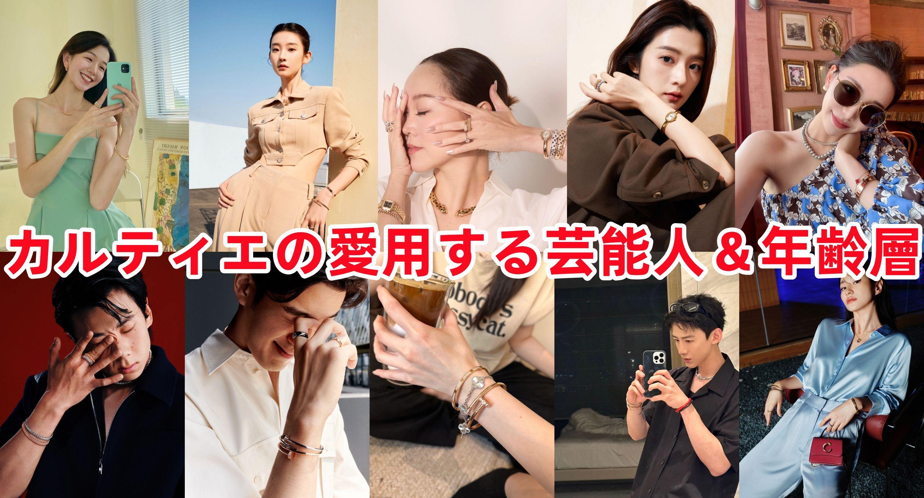 4. カルティエの魅力とは？愛用する芸能人＆年齢層別おすすめモデル.jpg