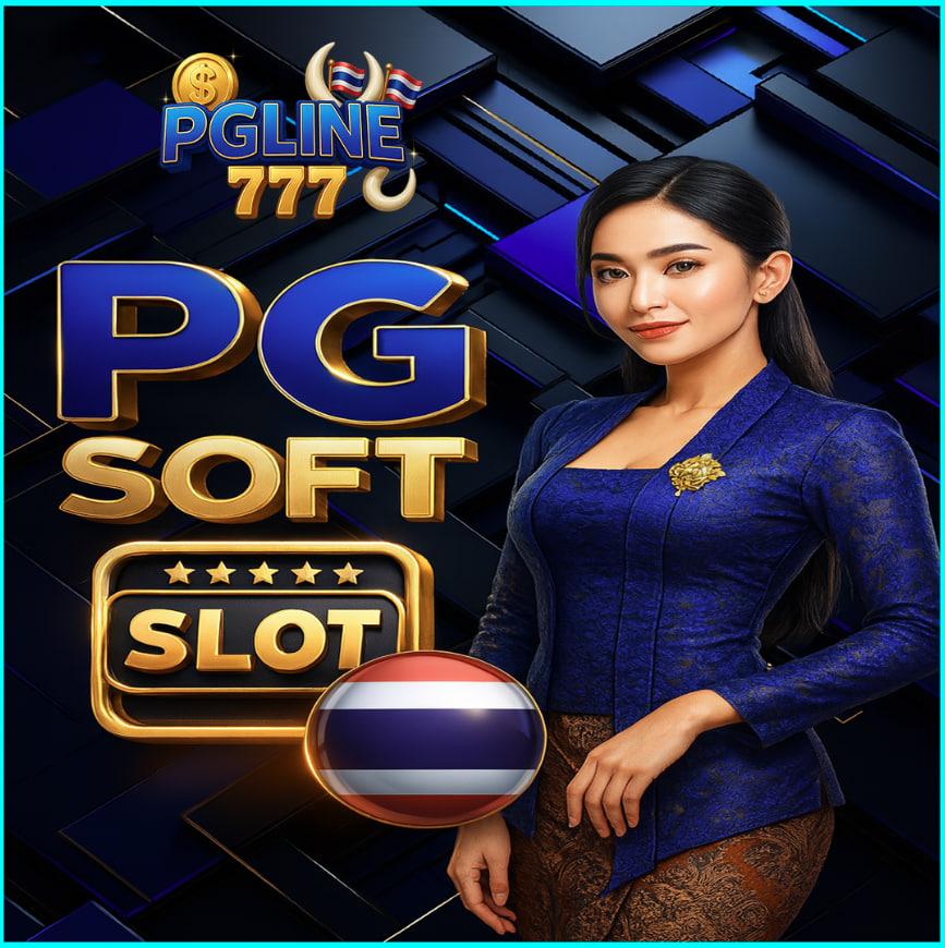 เยี่ยมชม pgline777.net