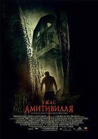 the-amityville-horror-movie-poster-2005-1010480894.jpg