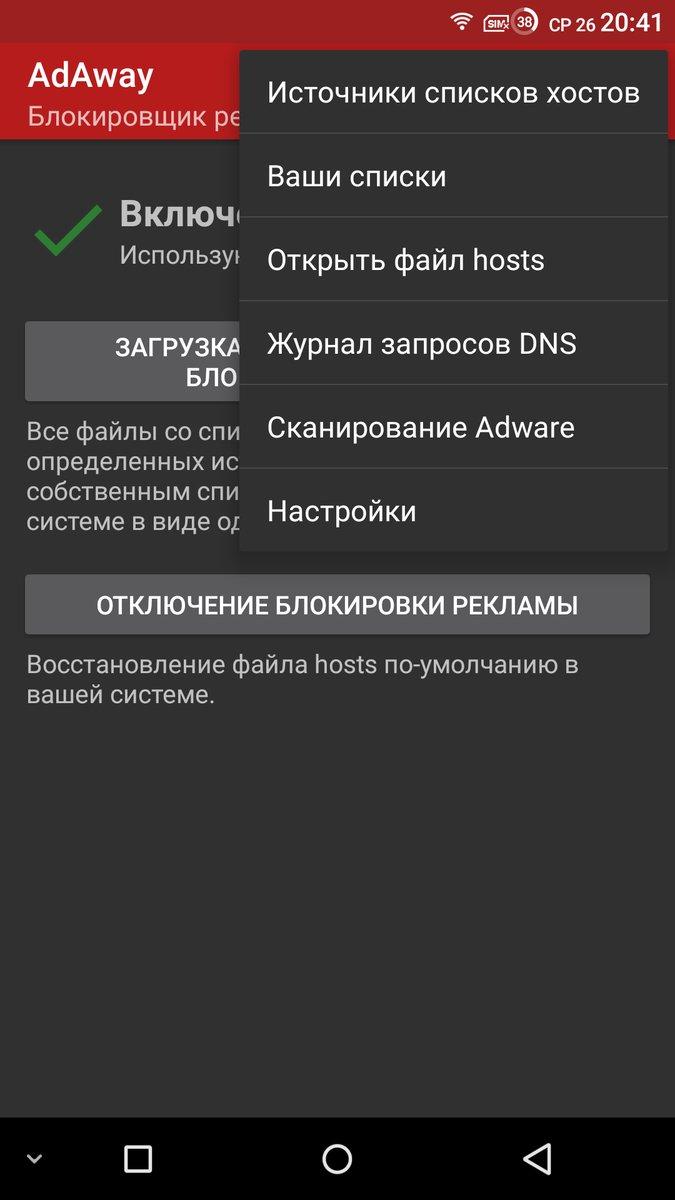 AdAway и RouterNet