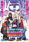 Poster pequeño de Boruto: Naruto the Movie