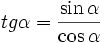 tg\alpha=\frac{\sin\alpha}{\cos\alpha}