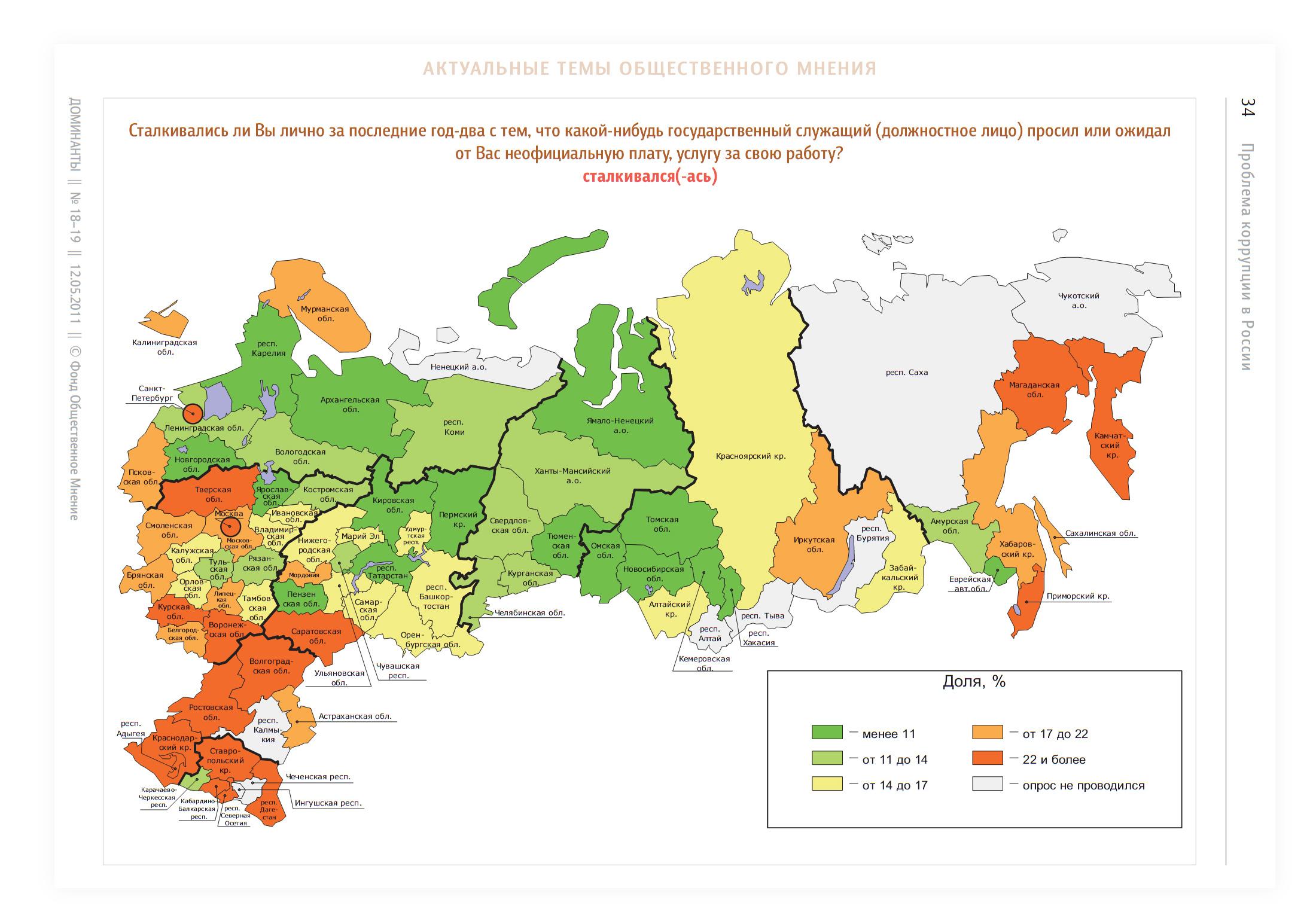 russia-corruption-map-2011-fom.jpg