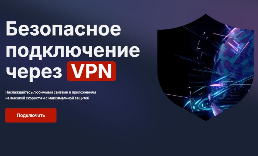 vpn скачать