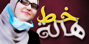 خط هالة – Halah Font