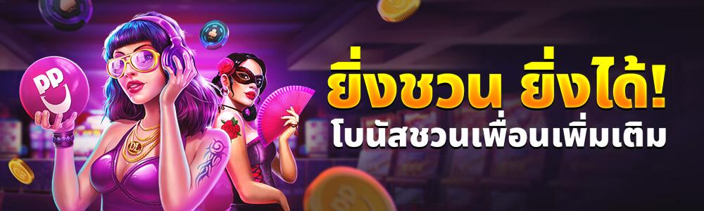 แชร์ลิ้งค์-บอกเพื่อน-สร้างรายได้ ชวนเพื่อนและรับรางวัลสูงสุด 900 บาท!
