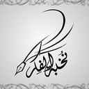 نخبة الفكر