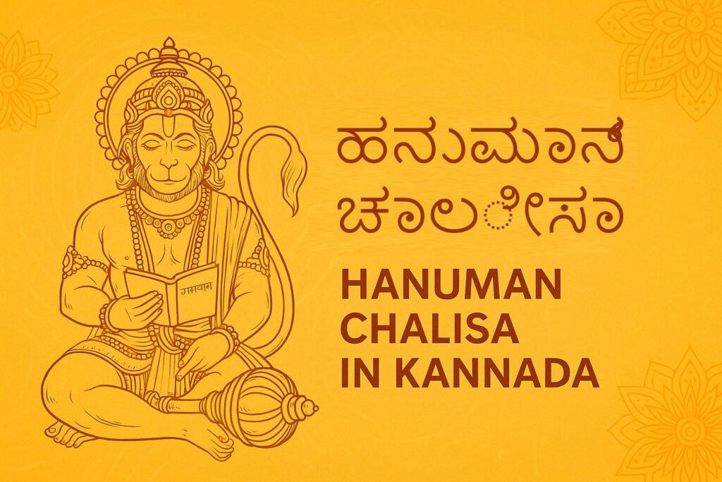 Hanuman Chalisa in Kannada
