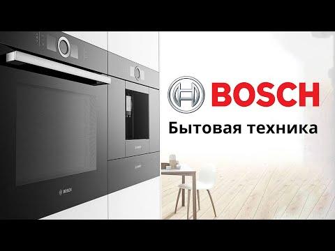 ремонт бытовой техники bosch