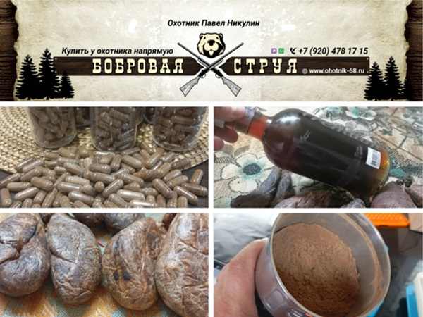 ohotnik68.ru – купить бобровая струя