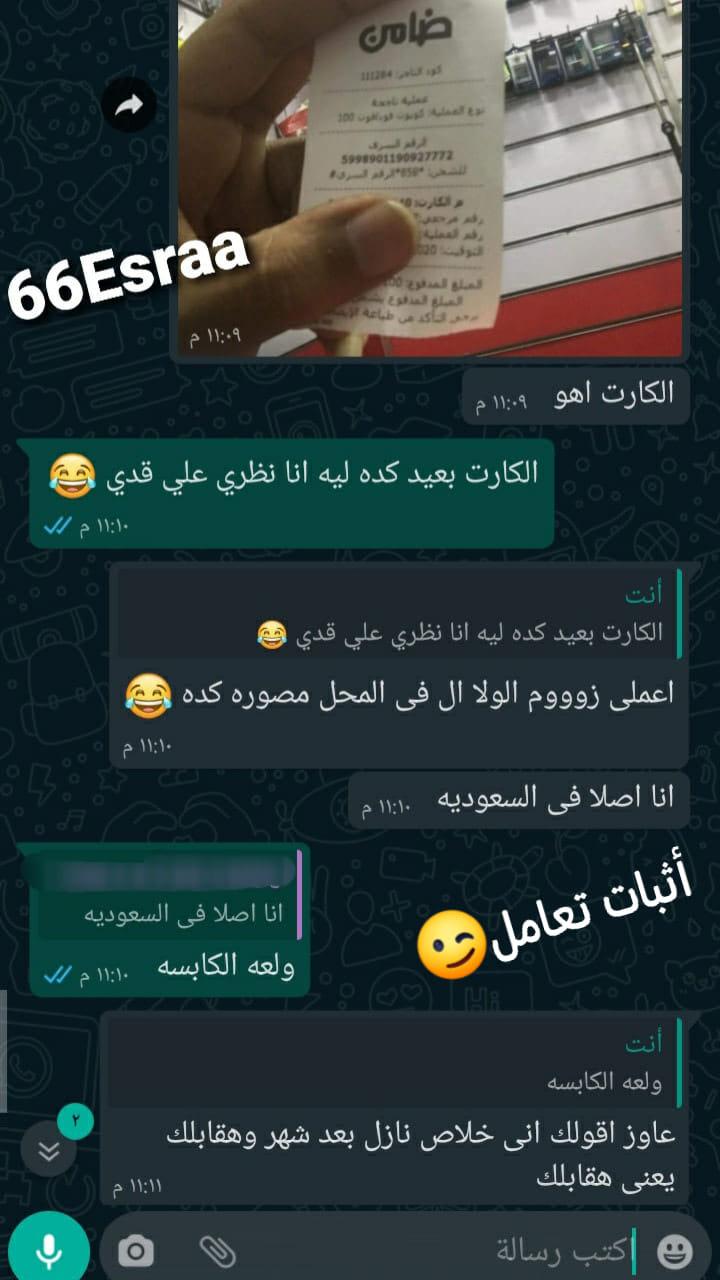 قد تكون صورة لـ ‏‏‏شخص أو أكثر‏، ‏‏شعر‏، ‏نشاطات في أماكن مفتوحة‏‏‏ و‏نص مفاده '‏الساوع 66Esraa الكارت اهو ١-:1ام رت الكارت بعيد كده ليه انا نظري علي قدي .:ام� نظري علي قدي بعيد كده ليه اعملی زوووم الولا ال فى المحل مصوره كده اصلا فى السعوديه انا اصلا فى السعوديه أثبات تعامل ولعه الكا بسه ولعه عاوز اقولك انی خلاص نازل بعد شهر وهقا بلك يعنى هقابلك‏'‏‏