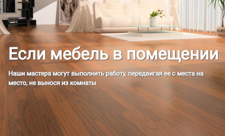 циклевка деревянного пола
