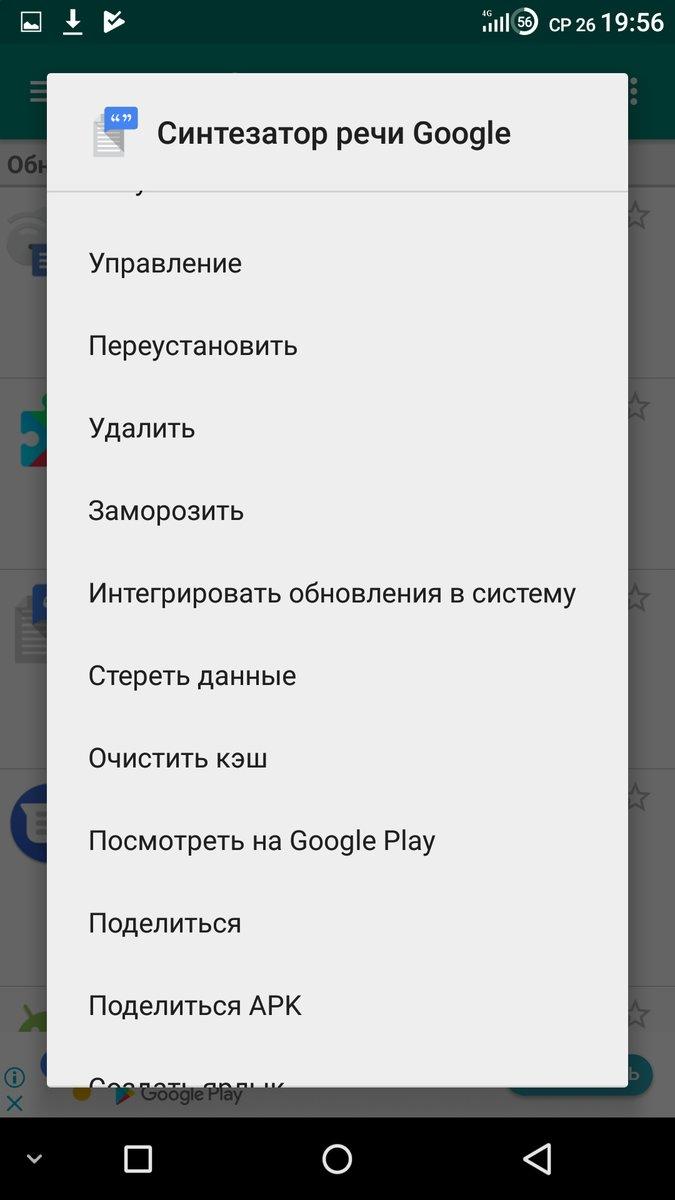 Список действий с приложением в Link2SD и управление разрешениями в AppOpsX