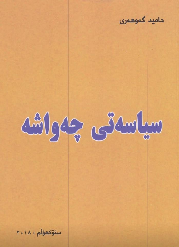 Ø¹Ú©Ø³ ââHamed Goharyââ